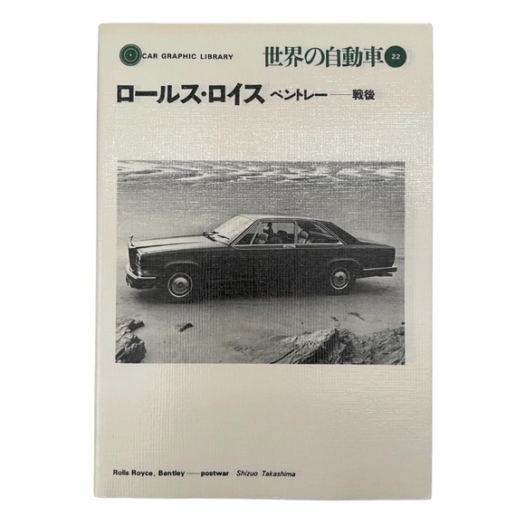 Rolls Royce, Bentley - Post War Vintage Book by Shizuo Takashima - Picture 1 of 8